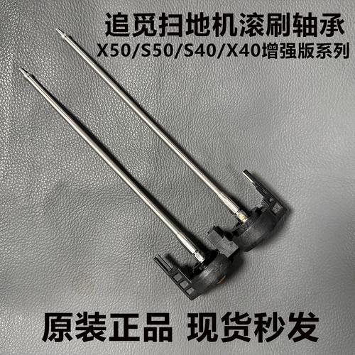 配追觅扫地机器人s50/x50/s40/x40增强版双滚刷主刷支架轴承配件